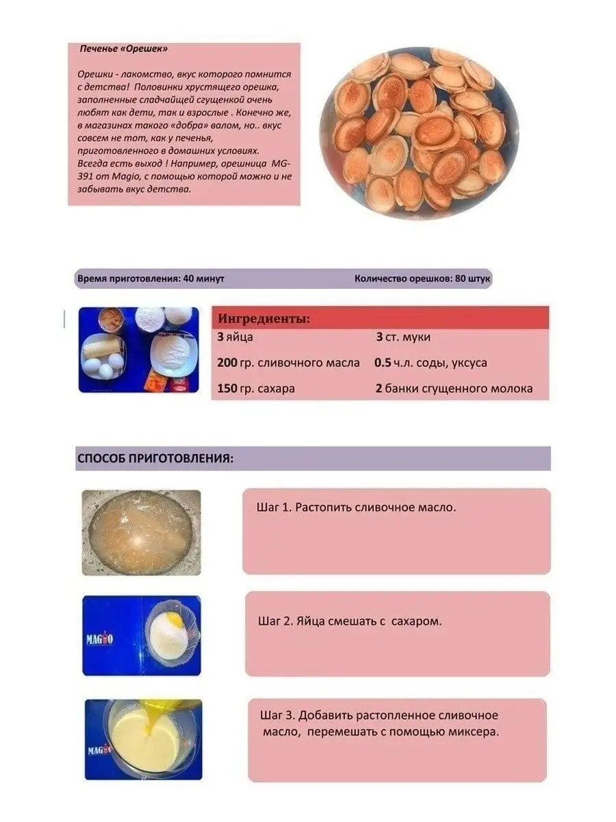 Орешница МG-391 / Вафельница / Антипригарное покрытие Magio 6425018 купить  за 1 481 ₽ в интернет-магазине Wildberries