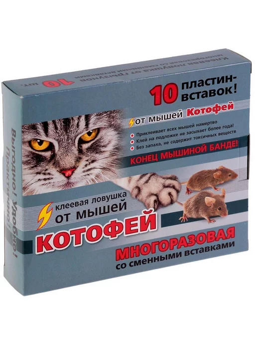 Котофей Клеевая ловушка д крыс и мышей +10 пластин-вставок 411, вариант, фото 8