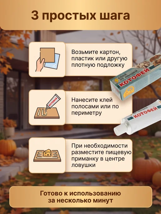 Котофей Клей от мышей и крыс, грызунов 135 г 306, 135 г, фото 7