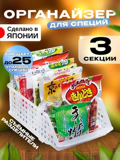 Органайзер для специй и кухни корзина 22,6х15,7х8 см Sanada 6430846 купить за 270 ₽ в интернет-магазине Wildberries