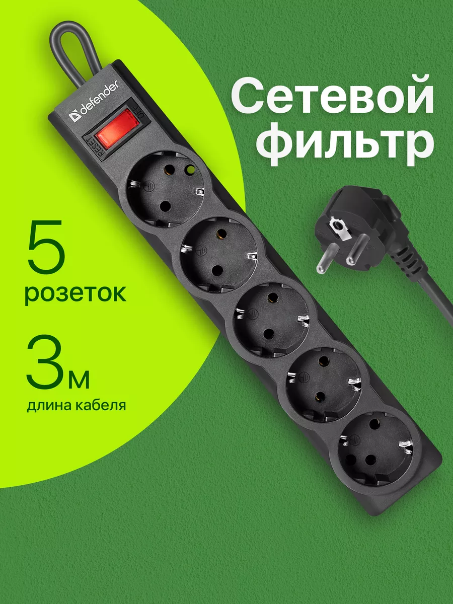 Сетевой фильтр 3 м 5 розеток с заземлением