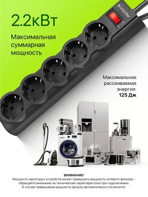 DEFENDER Сетевой фильтр 1.8 м 5 розеток с заземлением, 3 м, фото 2