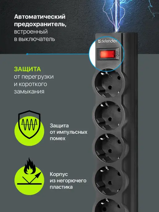 DEFENDER Сетевой фильтр 1.8 м 5 розеток с заземлением, 3 м, фото 3