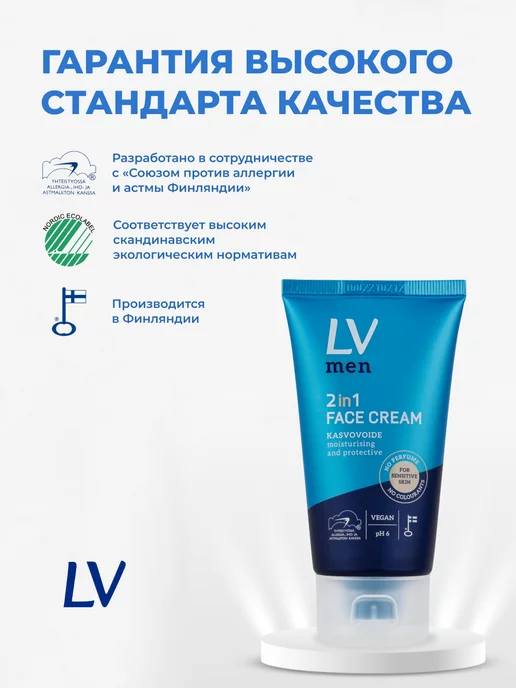 LV Крем для лица увлажняющий 75 мл, 75 мл, фото 3