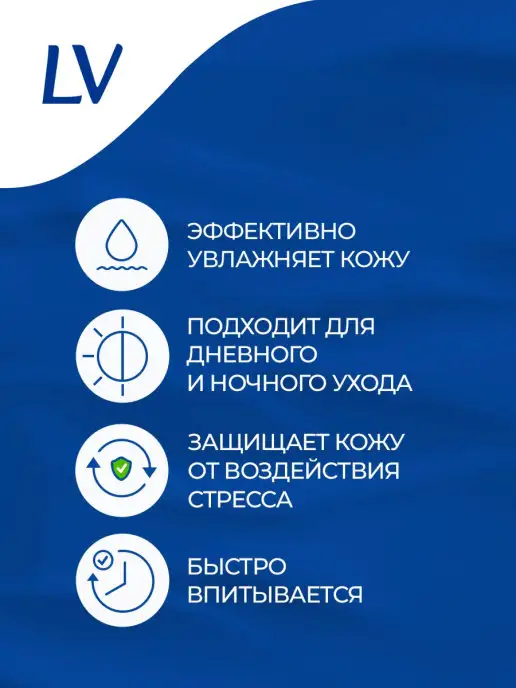 LV Крем для лица увлажняющий 75 мл, 75 мл, фото 6