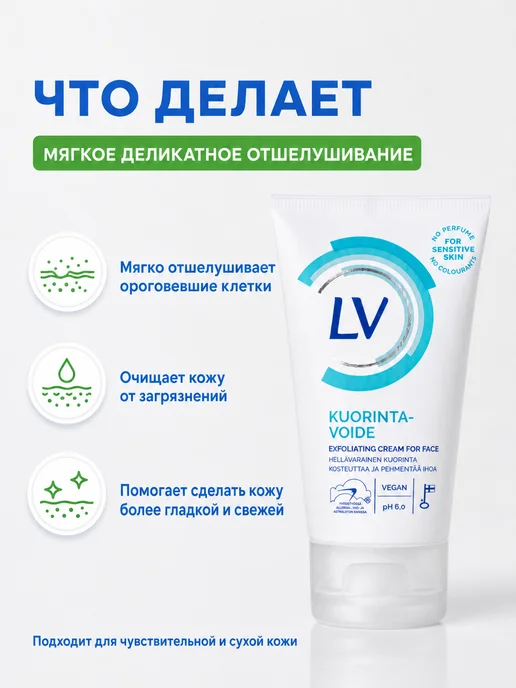 LV Скраб для лица для чувствительной кожи 75 мл, 75 мл, фото 4