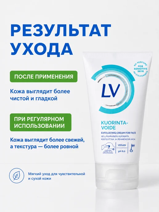 LV Скраб для лица для чувствительной кожи 75 мл, 75 мл, фото 7