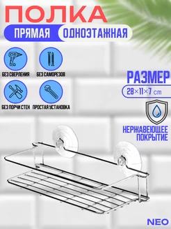 Металлическая полка для ванной навесная без сверления Vanstore 6434159 купить за 405 ₽ в интернет-магазине Wildberries