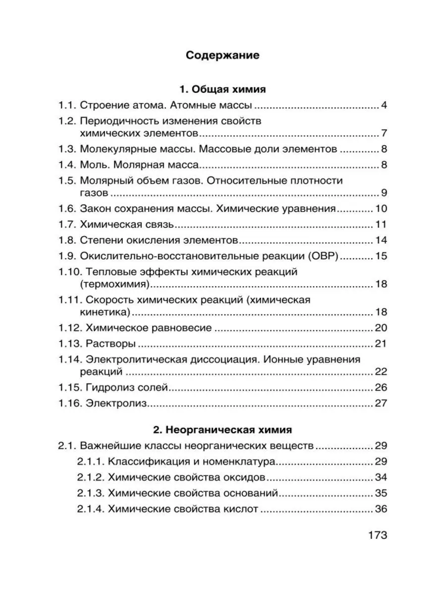 Химия: справочник для подготовки к ЕГЭ. - Изд. 4-е Издательство Феникс  6435338 купить в интернет-магазине Wildberries