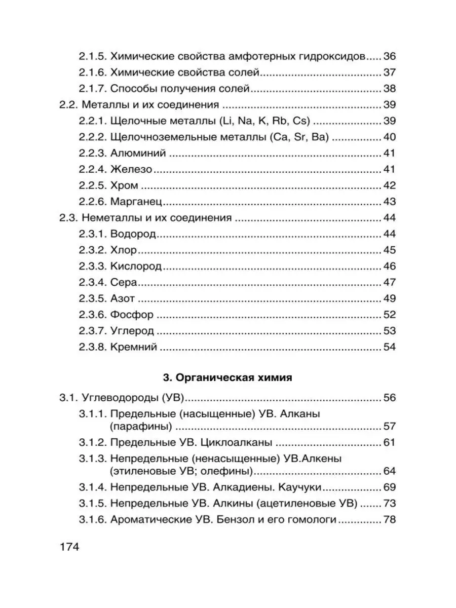 Химия: справочник для подготовки к ЕГЭ. - Изд. 4-е Издательство Феникс  6435338 купить в интернет-магазине Wildberries