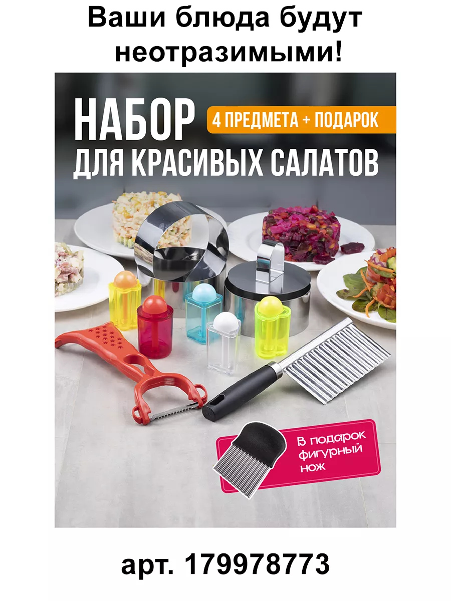 Формочки для канапе 5 шт, для шпажек Выручалочка 6438569 купить за 394 ₽ в  интернет-магазине Wildberries