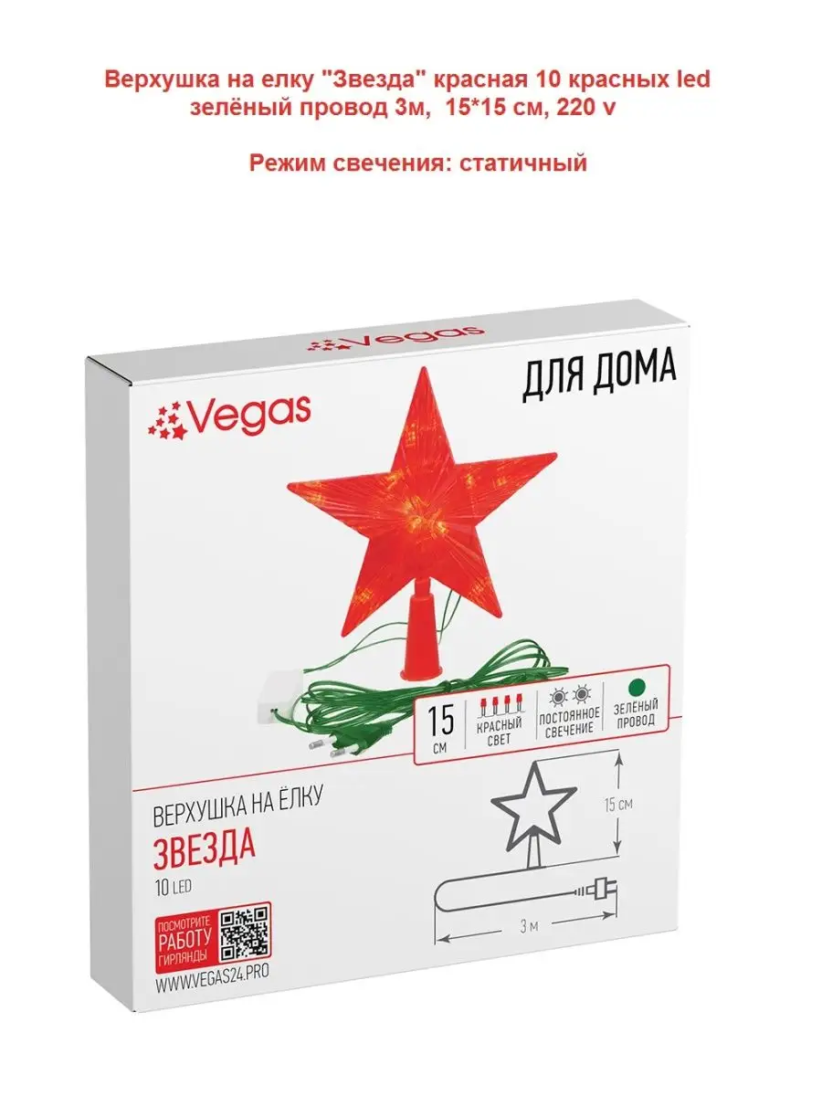 Новогодняя звезда на елку светодиодная 15*15 см Vegas 6438999 купить за 395  ₽ в интернет-магазине Wildberries