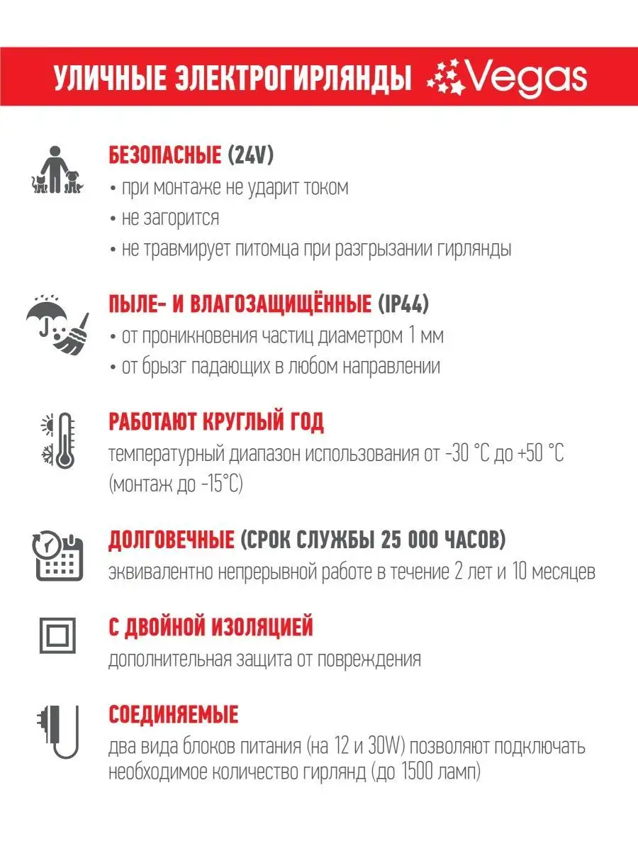 Гирлянда уличная светодиодная Vegas 6441247 купить за 1 603 ₽ в  интернет-магазине Wildberries