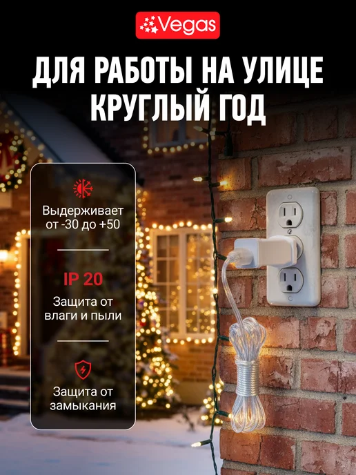 Vegas Трансформатор удлинитель для гирлянд, вариант, фото 2