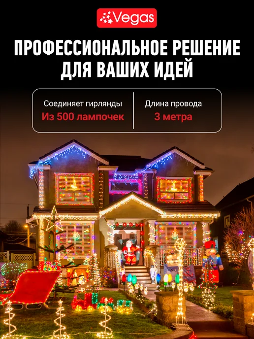Vegas Трансформатор удлинитель для гирлянд, вариант, фото 4
