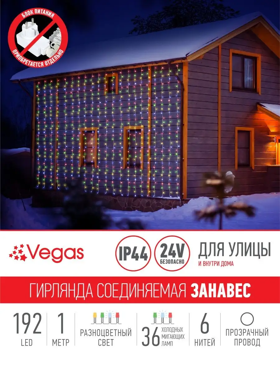 Гирлянды садовые уличные Vegas 6441273 купить за 2 342 ₽ в  интернет-магазине Wildberries