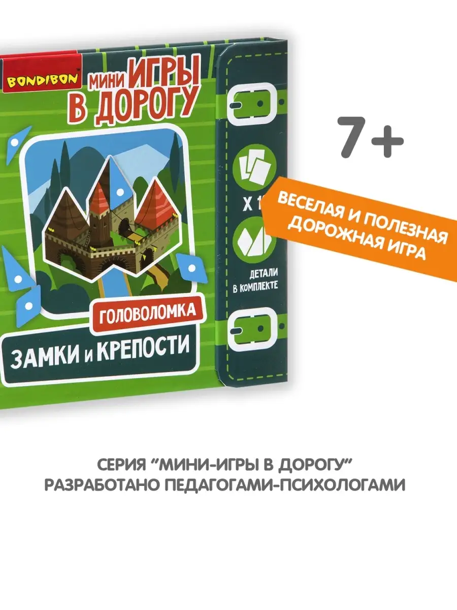 Настольная игра головоломка для детей Замки и крепости BONDIBON 6441793  купить за 703 ₽ в интернет-магазине Wildberries