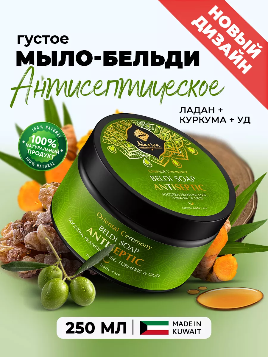 Zeitun Марокканское мыло бельди для сухой кожи Мед и Дамасская роза — отзывы покупателей