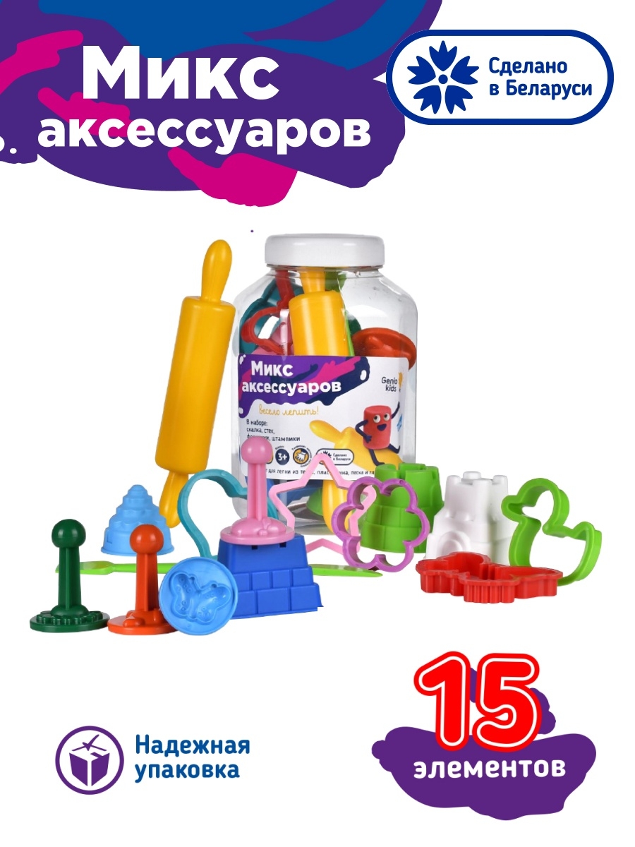 Формочки и инструменты для лепки из тесто-пластилина и песка GENIO KIDS  6445783 купить за 364 ₽ в интернет-магазине Wildberries