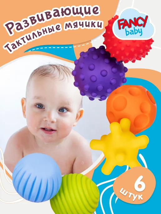 Fancy Baby Набор развивающих игрушек Тактилики для новорожденных