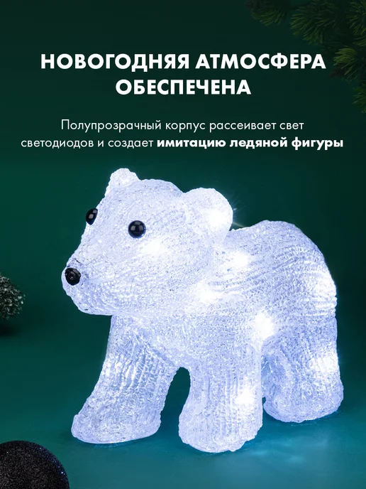 NEON-NIGHT Фигура Медвежонок акриловая светодиодная с белым свечением, белый, фото 2
