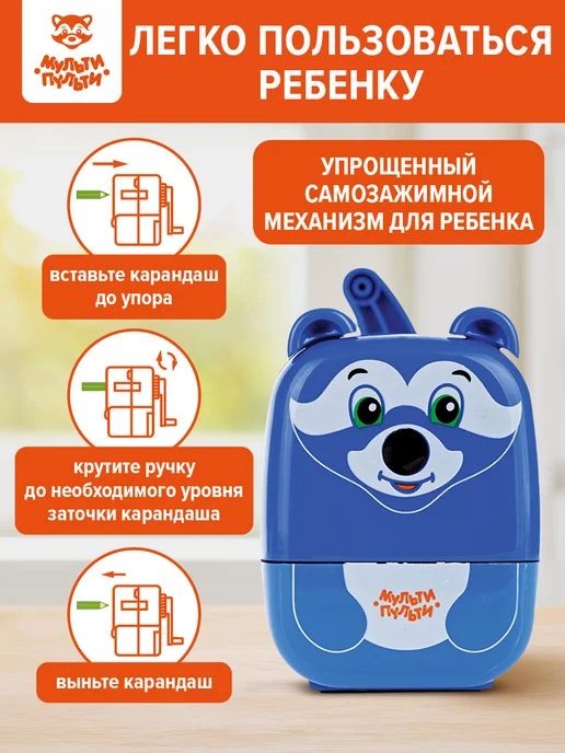 Мульти-Пульти! Точилка механическая для карандашей "Енот", голубой, фото 5