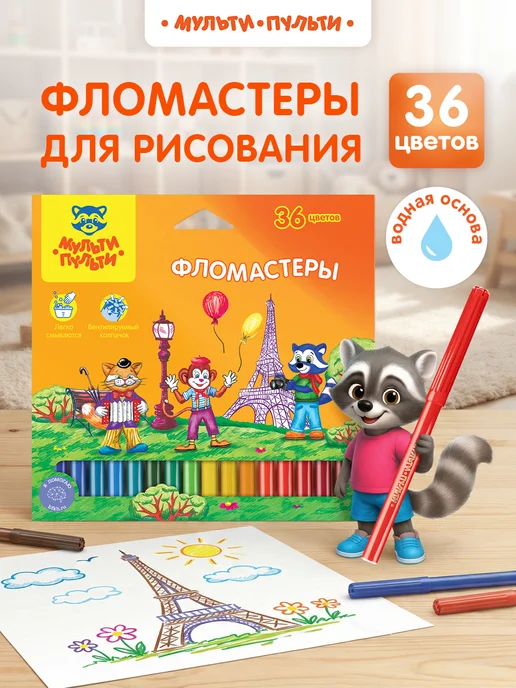 Мульти-Пульти! Фломастеры для рисования смываемые 24 цвета, 36 цв.
