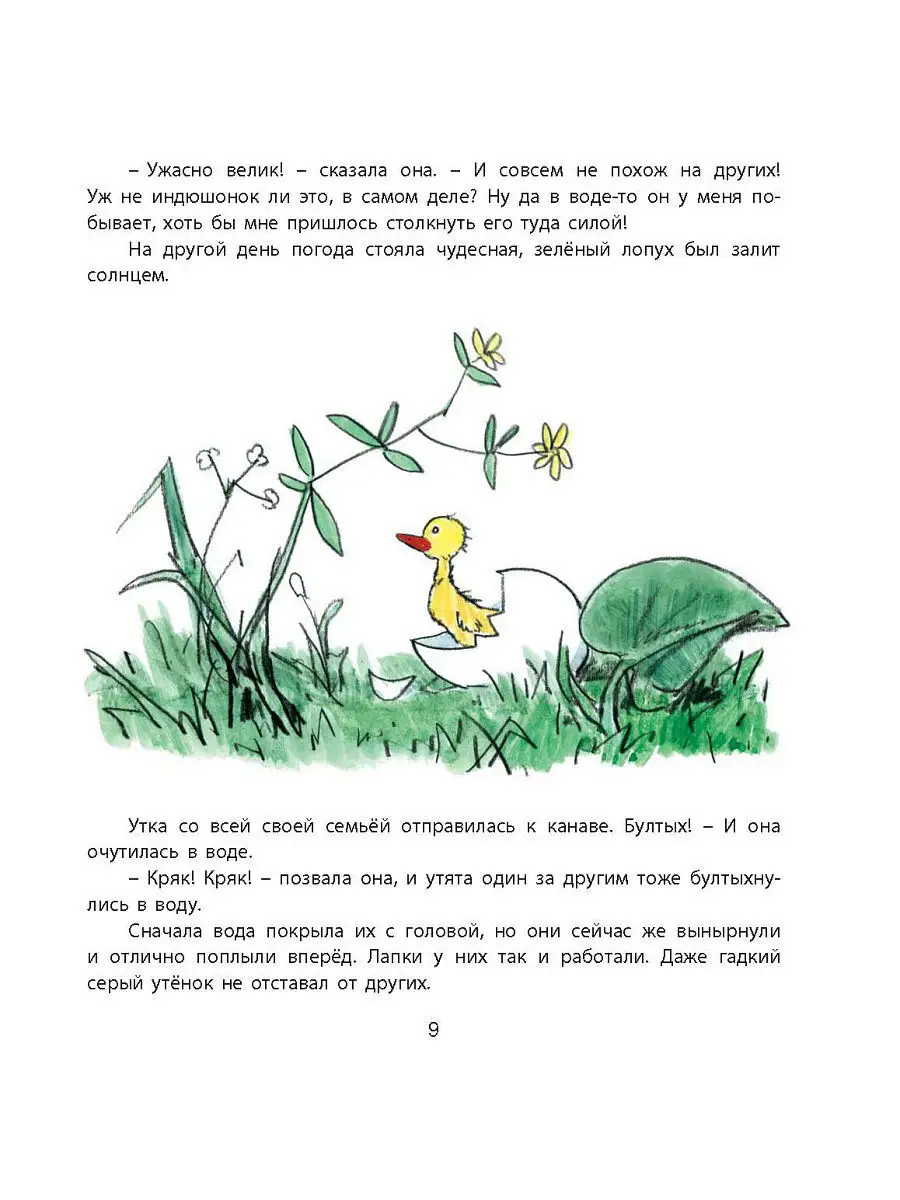 Сказки Энас-Книга 6456742 купить в интернет-магазине Wildberries