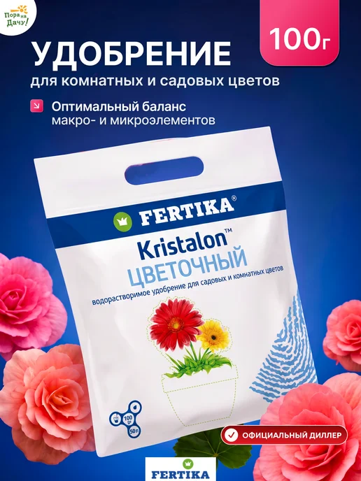 Удобрение для комнатных цветов кристалон 100г 189 Fertika