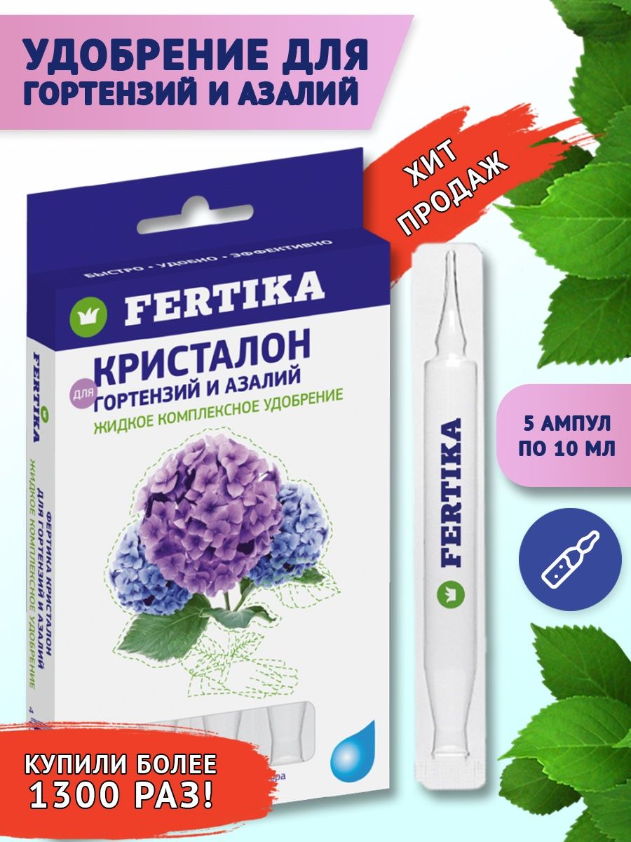 Фертика для голубики. Удобрение для гортензий. Fertika удобрение. Краситель для гортензии. Силиплант для гортензий.