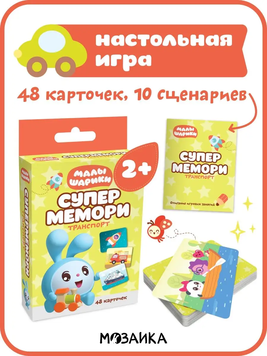 Настольная игра развивающие карточки для детей 2+ Малышарики 6457865 купить  за 245 ₽ в интернет-магазине Wildberries