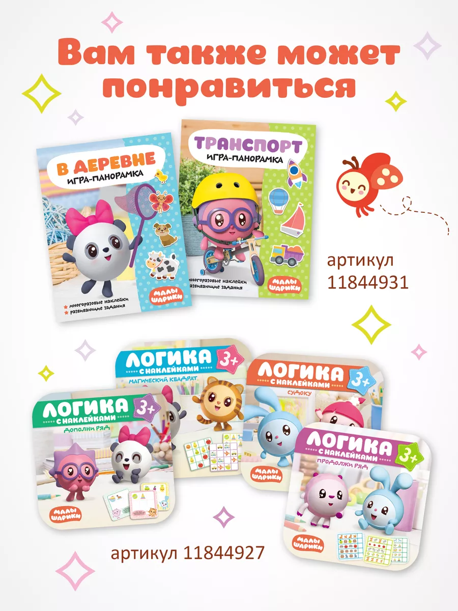 Настольная игра развивающие карточки для детей 2+ Малышарики 6457865 купить  за 242 ₽ в интернет-магазине Wildberries