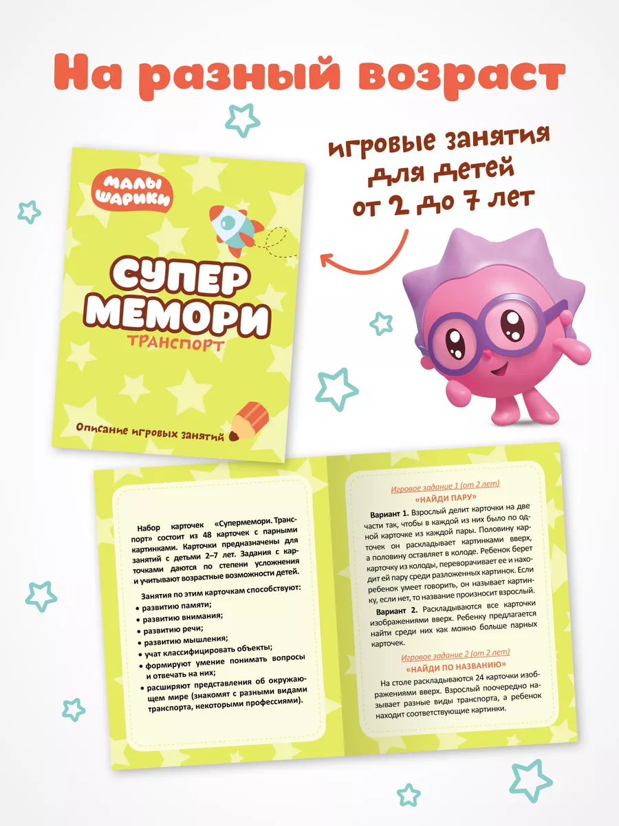 Настольная игра развивающие карточки для детей 2+ Малышарики 6457865 купить  за 242 ₽ в интернет-магазине Wildberries