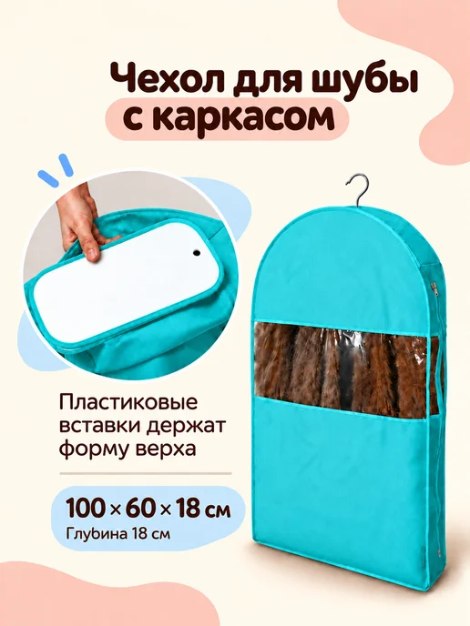 Всё на местах Чехол для хранения одежды, голубой