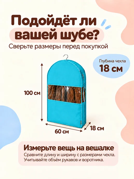 Всё на местах Чехол для хранения одежды, голубой, фото 4