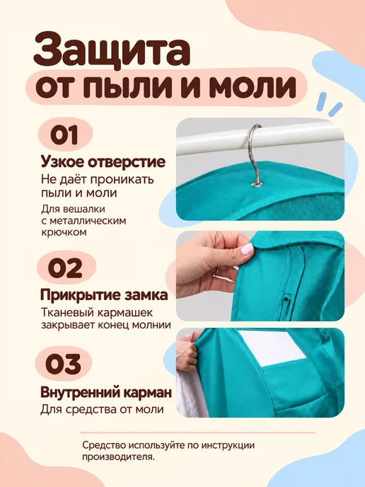 Всё на местах Чехол для хранения одежды, голубой, фото 5