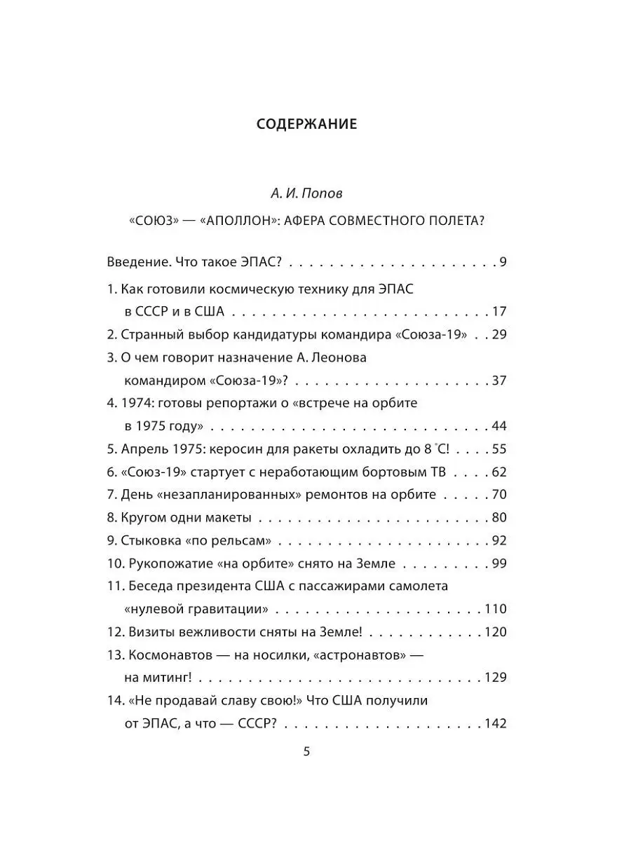 Программа Союз Аполлон: афера космического масштаба? Эксмо 6460258 купить в  интернет-магазине Wildberries