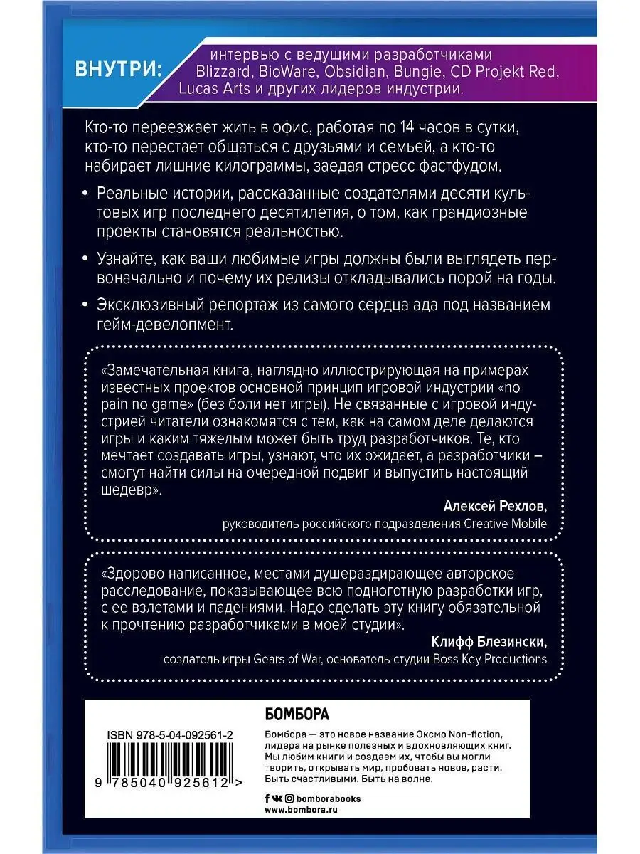 Кровь, пот и пиксели. Обратная сторона индустрии видеоигр. Эксмо 6460287  купить за 577 ₽ в интернет-магазине Wildberries