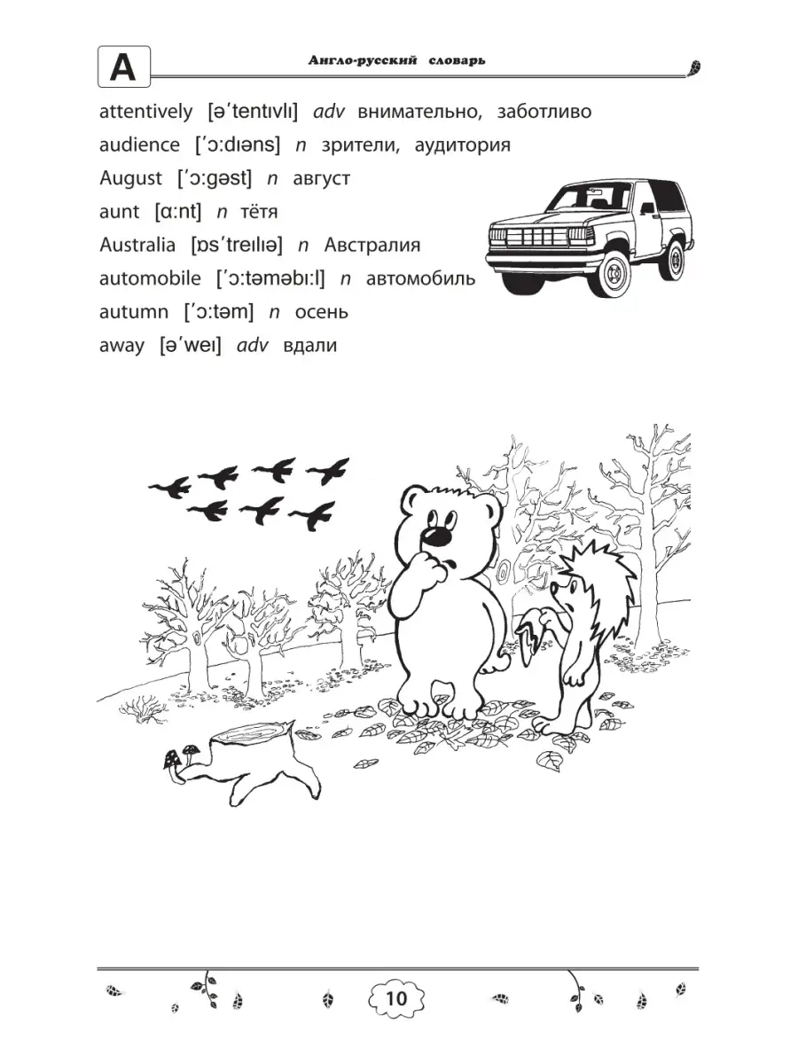 Англо-русский, русско-английский словарь: 1-4 классы Издательство Феникс  6460866 купить в интернет-магазине Wildberries