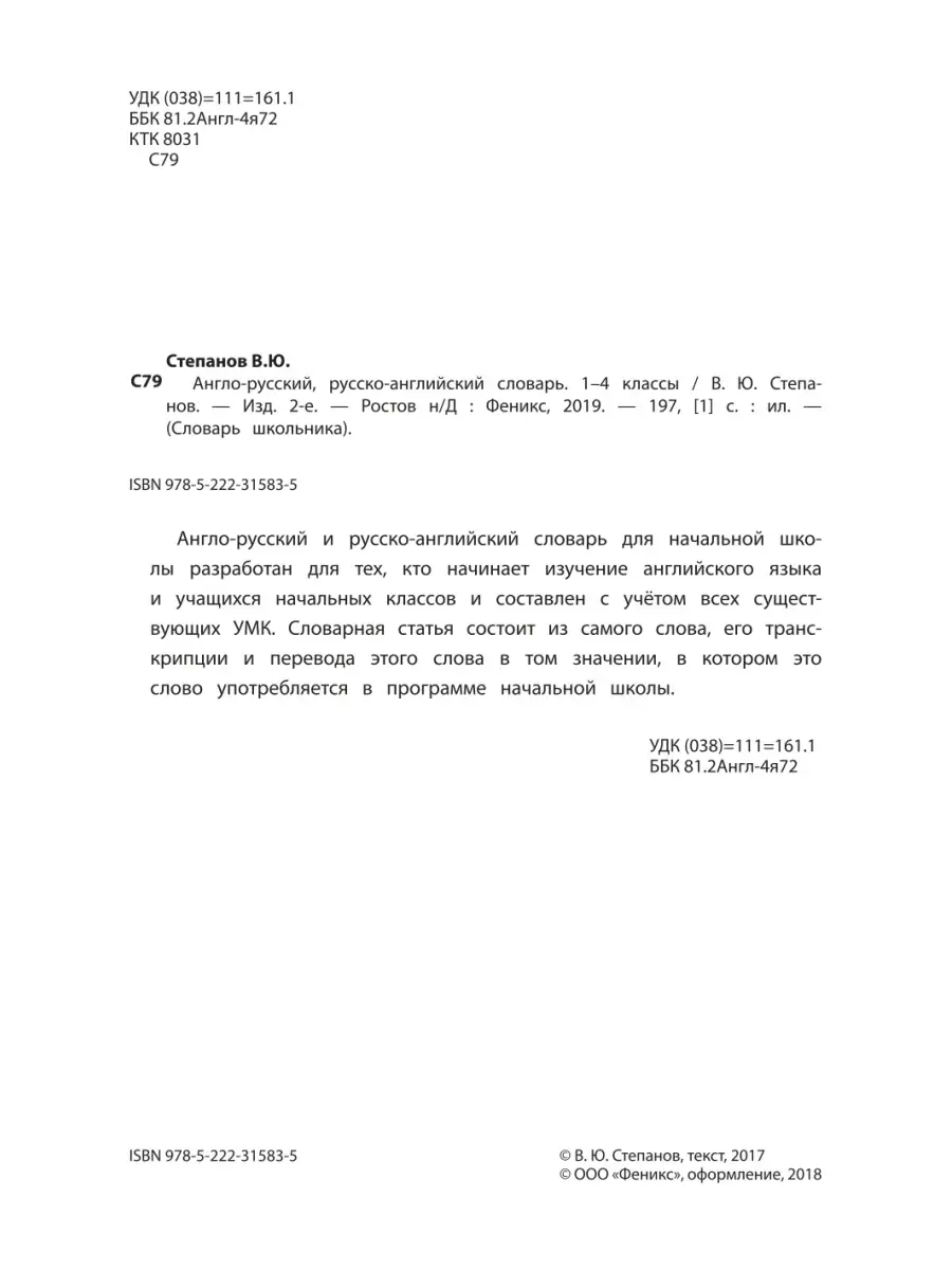 Англо-русский, русско-английский словарь: 1-4 классы Издательство Феникс  6460866 купить в интернет-магазине Wildberries