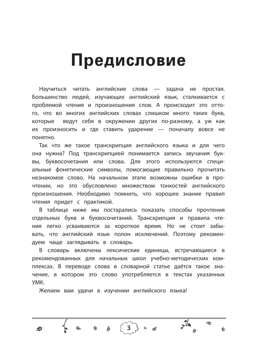 Англо-русский, русско-английский словарь: 1-4 классы Издательство Феникс  6460866 купить в интернет-магазине Wildberries