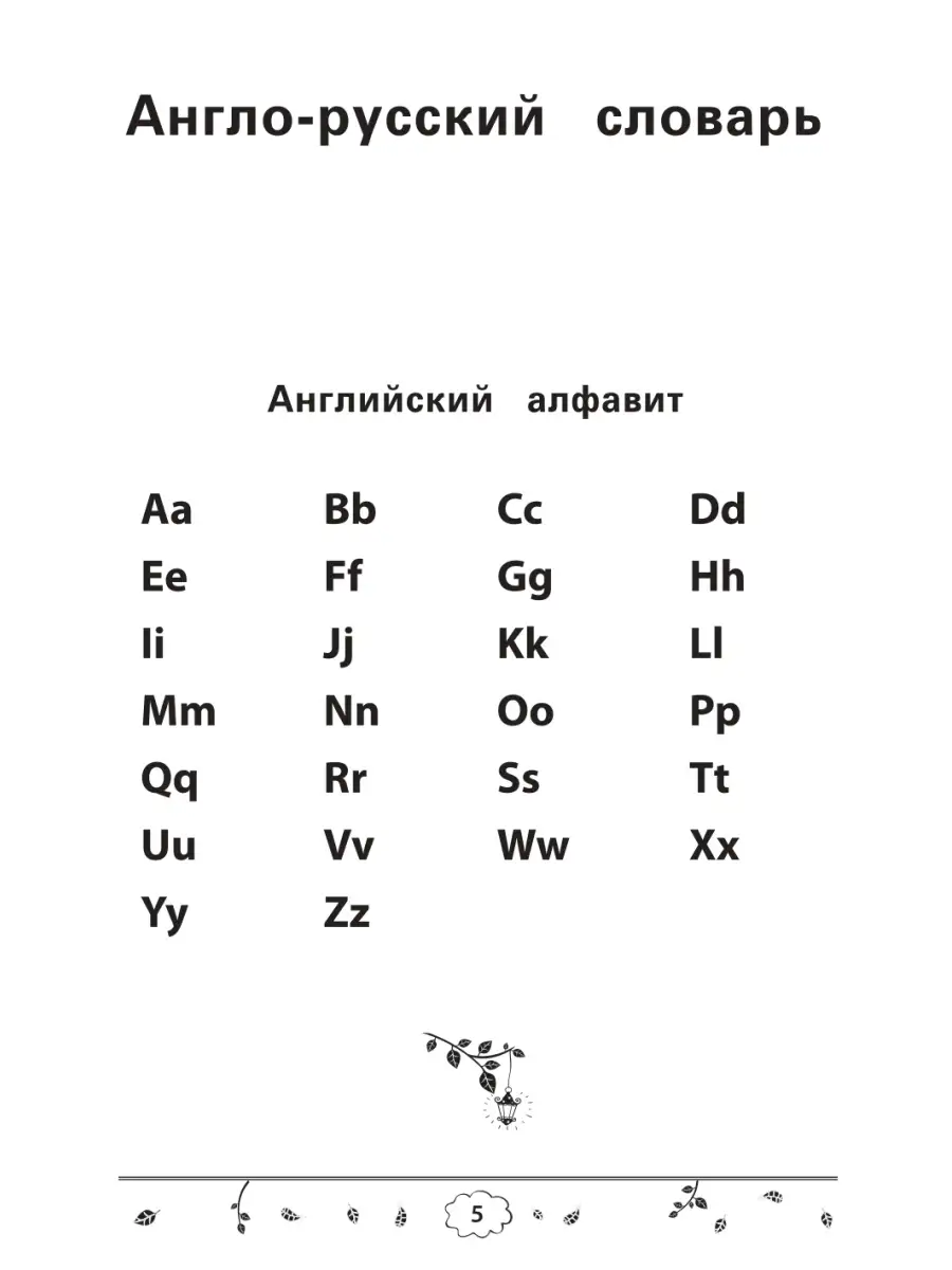 Англо-русский, русско-английский словарь: 1-4 классы Издательство Феникс  6460866 купить в интернет-магазине Wildberries