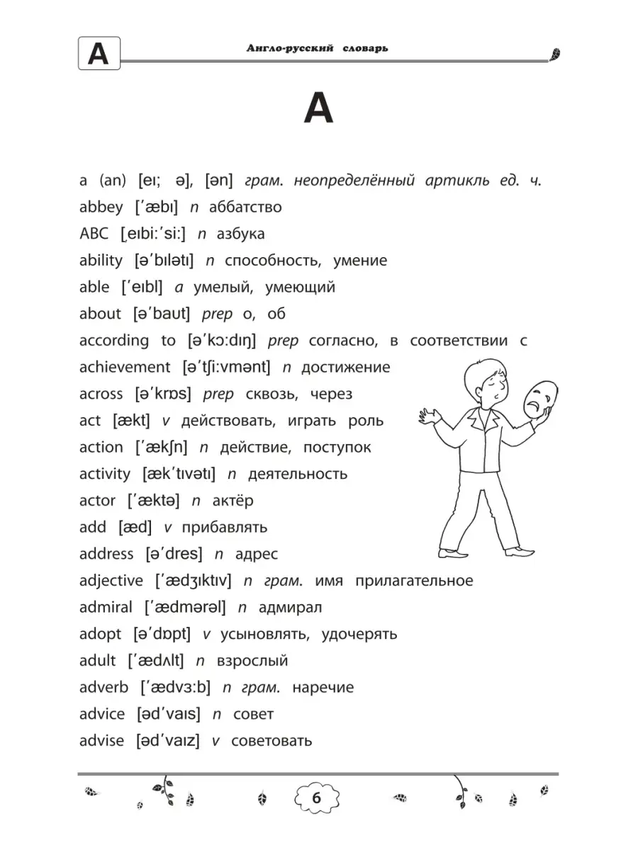 Англо-русский, русско-английский словарь: 1-4 классы Издательство Феникс  6460866 купить в интернет-магазине Wildberries