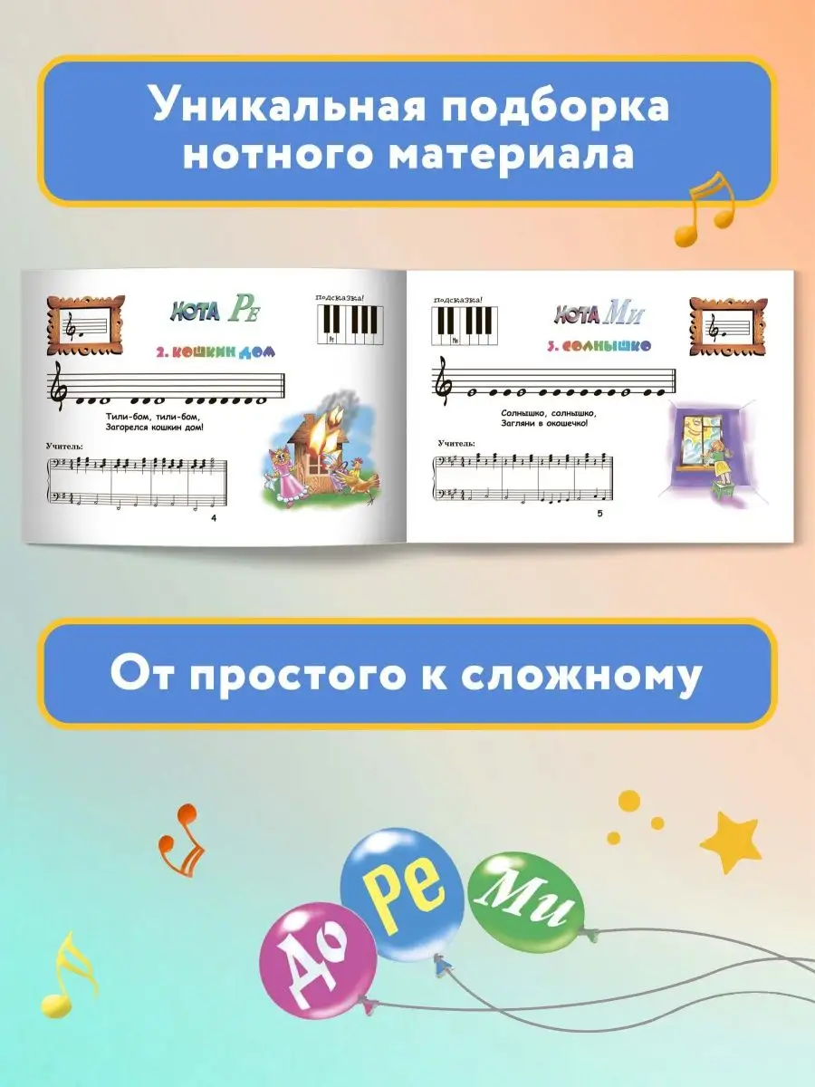 Крохе-музыканту: Часть 1 : 4-5 лет Издательство Феникс 6460868 купить за  376 ₽ в интернет-магазине Wildberries