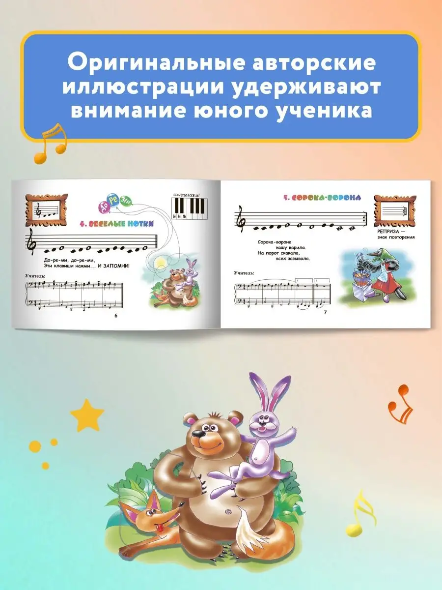 Крохе-музыканту: Часть 1 : 4-5 лет Издательство Феникс 6460868 купить за  376 ₽ в интернет-магазине Wildberries