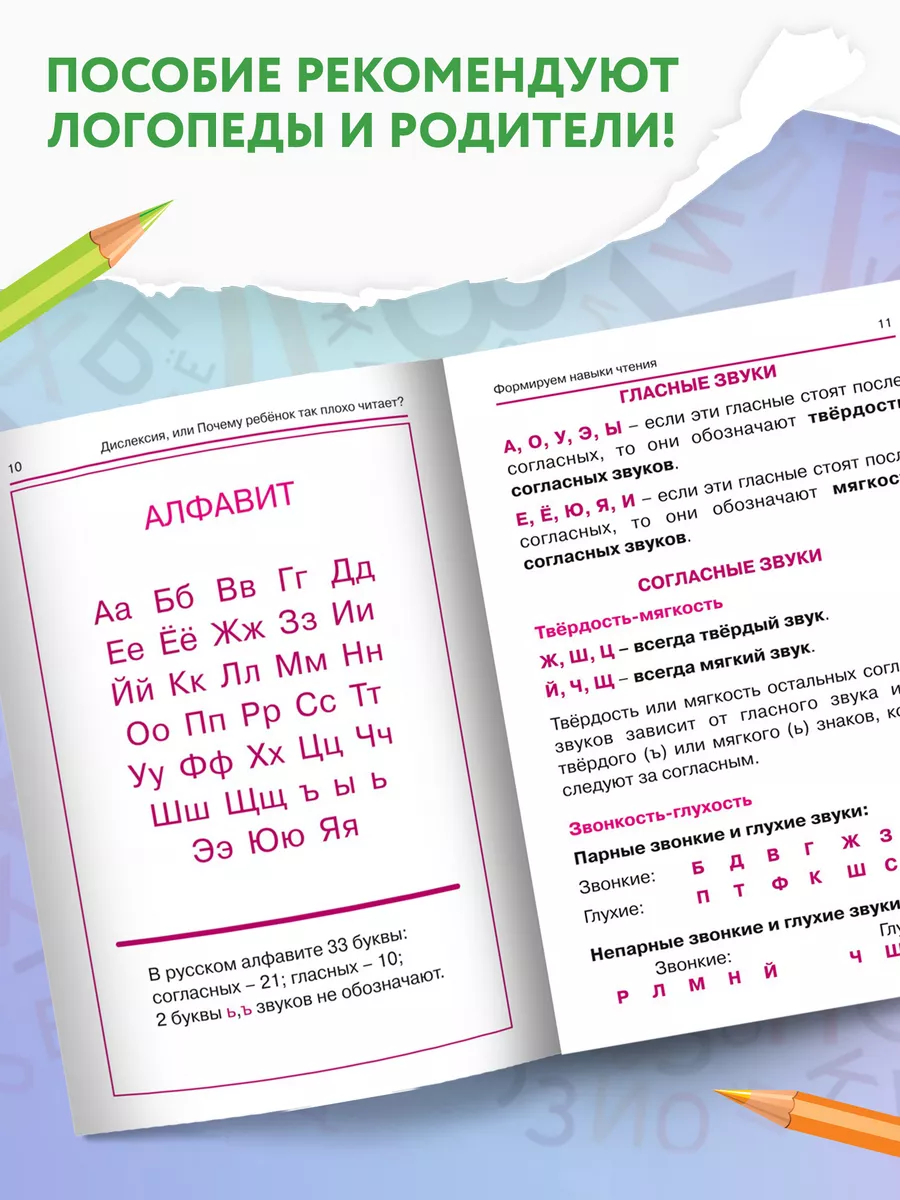 Дислексия, или почему ребенок плохо читает? Издательство Феникс 6460871  купить за 322 ₽ в интернет-магазине Wildberries