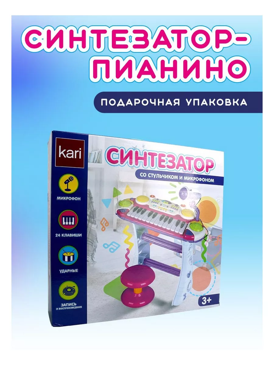 Детское пианино со стулом и микрофоном Kari 6468290 купить в  интернет-магазине Wildberries