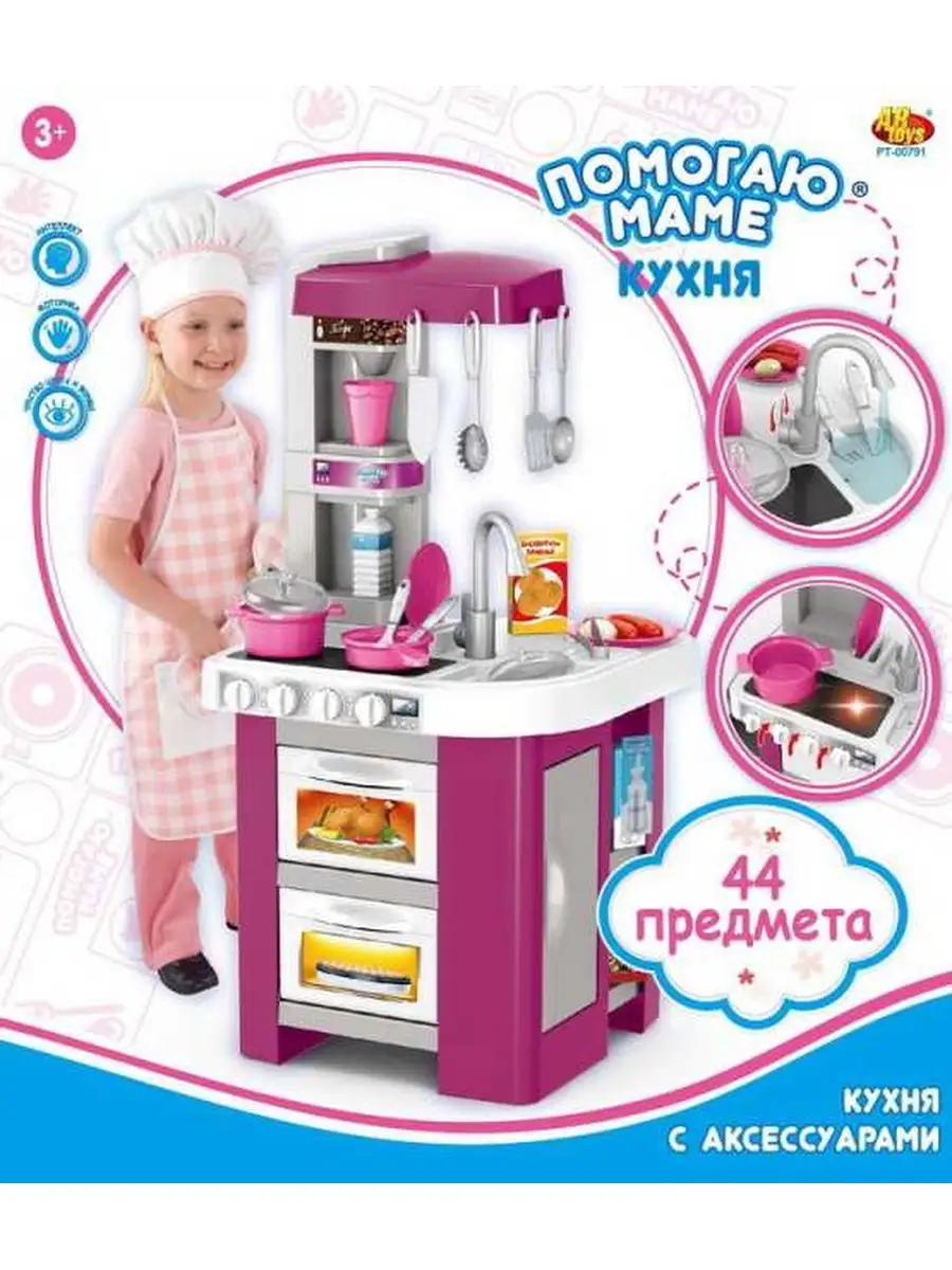 Помогаю Маме. Кухня с аксессуарами, эл/мех, 44 предмета ABtoys 6469276  купить за 1 638 ₽ в интернет-магазине Wildberries