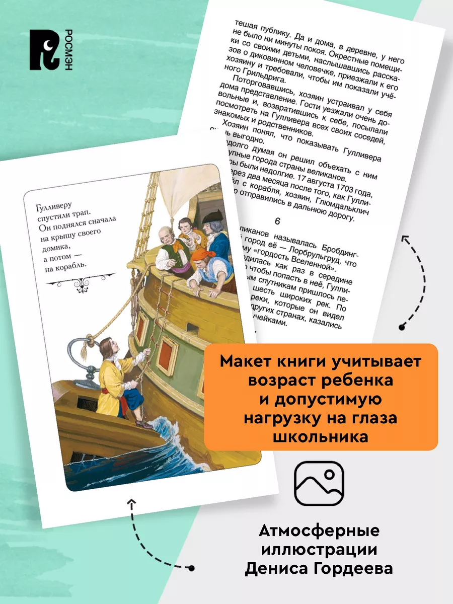 Свифт Дж. Путешествия Гулливера Внеклассное чтение 1-5 класс РОСМЭН 6469613  купить в интернет-магазине Wildberries