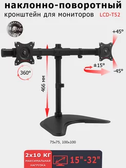 Кронштейн для двух мониторов 15-34" настольный LCD-T52 ARMMEDIA 6470728 купить за 4 397 ₽ в интернет-магазине Wildberries